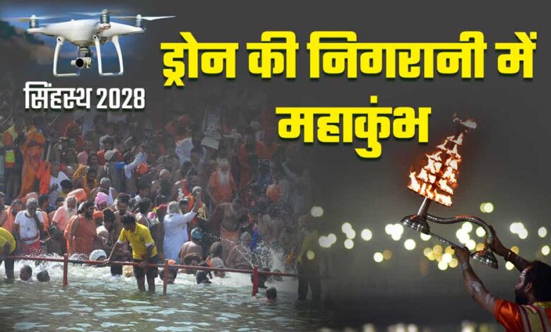 महाकुंभ-2028-में-भीड़-नियंत्रण-की-कमान-ai-के-हाथ,-यूपी-टीम-करेगी-उज्जैन-में-मदद