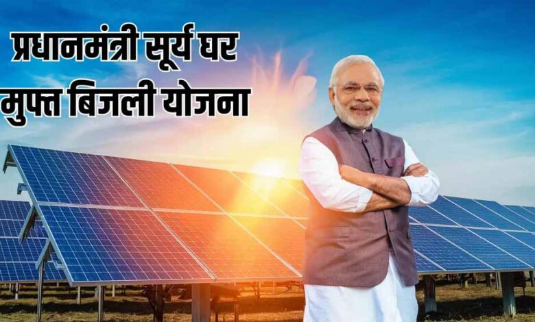 पीएम-सूर्य-घर-मुफ्त-बिजली-योजना-का-बेहतर-लाभ-दिलाने-वेन्डर्स-होंगे-प्रशिक्षित