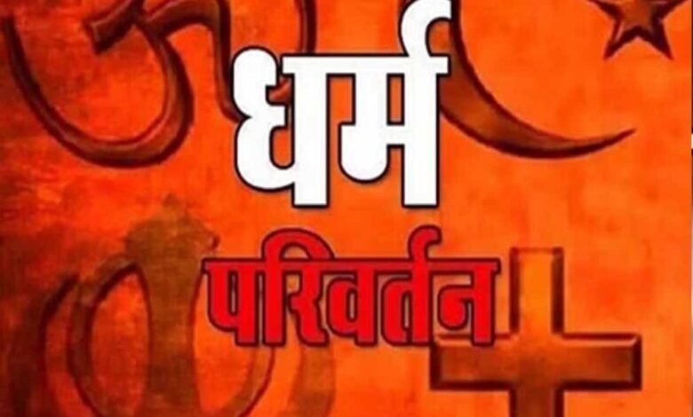 इंदौर-में-अनोखा-मामला:-हिंदू-बहू-ने-पति-पर-मुस्लिम-धर्म-अपनाने-का-बनाया-दबाव,-ससुराल-वालों-ने-कराई-fir