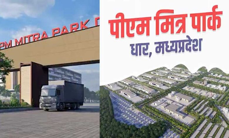 pm-मित्रा-पार्क-में-कंपनियों-का-बड़ा-निवेश,-20-हजार-करोड़-से-72-हजार-लोगों-को-मिलेगा-रोजगार