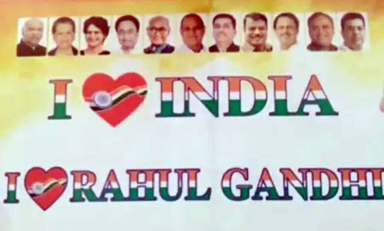 ‘i-love-india-&-rahul-gandhi’-पोस्टर-से-मचा-बवाल,-लिखा-नफरत-के-बाज़ार-में-मोहब्बत-की-दुकान