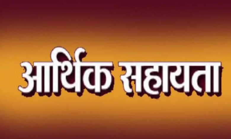 मुख्यमंत्री-स्वेच्छानुदान-से-3.50-लाख-रुपए-की-सहायता-राशि-स्वीकृत