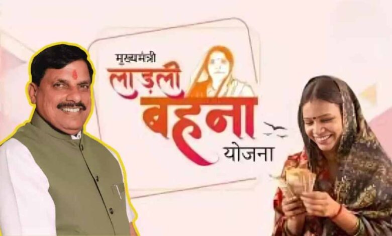 लाड़ली-बहना-योजना-की-नई-किस्त-की-तारीख-तय,-जानिए-कब-आएंगे-खाते-में-पैसे