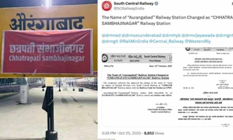 दक्षिण-मध्य-रेलवे-ने-औरंगाबाद’-से-नाम-बदलकर-किया-‘छत्रपति-संभाजीनगर’-का-ऐलान