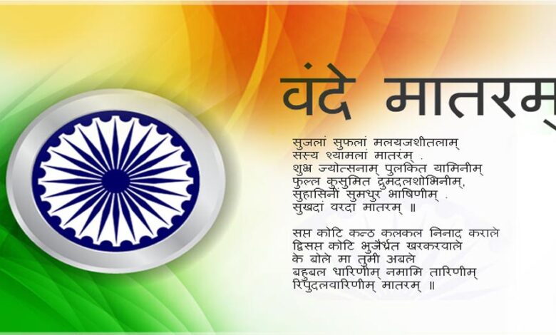 राष्ट्रगीत-वंदे-मातरम-की-150वीं-वर्षगांठ-मध्यप्रदेश-में-एक-भव्य-जन-उत्सव-के-रूप-में-मनाई-जाएगी-:-राज्य-मंत्री-लोधी