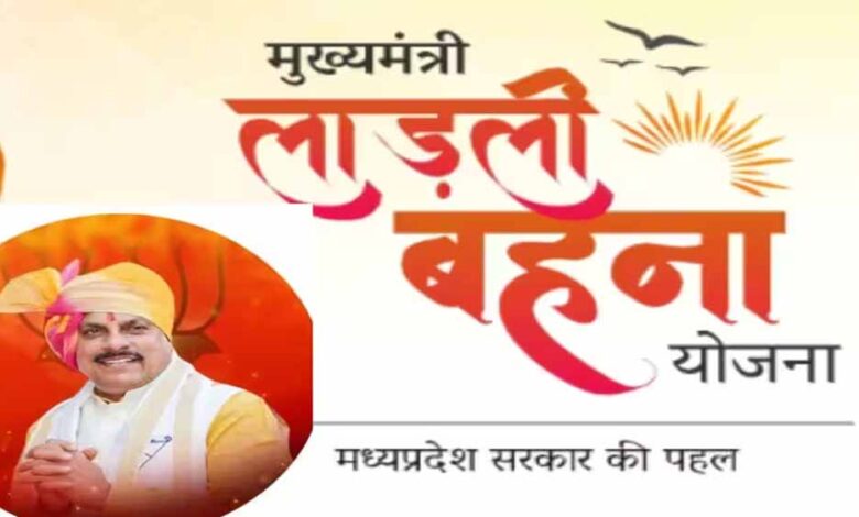 लाड़ली-बहनों-के-खाते-में-इस-बार-1,500-रुपए,-तारीख-और-तरीका-तय