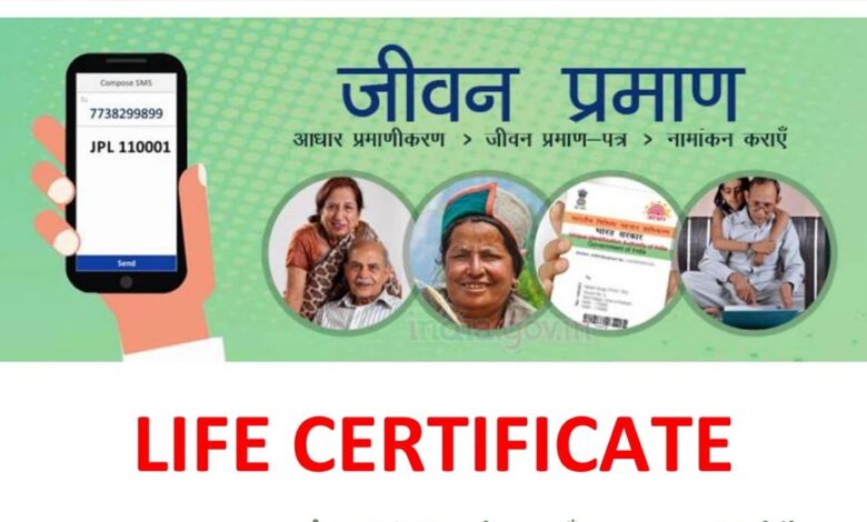 16-हजार-से-ज्यादा-पेंशनर्स-को-राहत,-घर-बैठे-बन-सकेंगे-लाइफ-सर्टिफिकेट