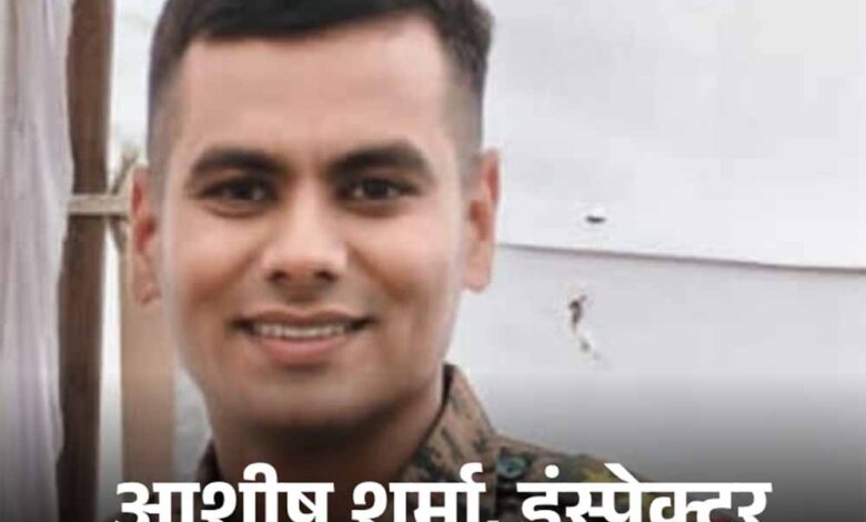नरसिंहपुर-के-वीर-इंस्पेक्टर-आशीष-शर्मा-शहीद:-छत्तीसगढ़-में-नक्सली-मुठभेड़-में-देश-के-लिए-वीरगति