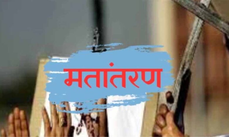 छिंदवाड़ा-स्कूल-में-मतांतरण-विवाद:-शिकायत-के-बाद-तीन-शिक्षक-बर्खास्त