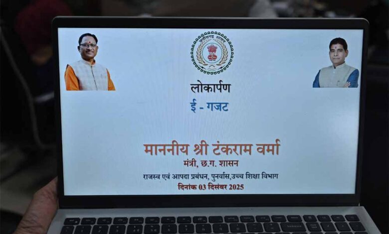 छत्तीसगढ़-में-ई-गजट-ऑनलाईन-पोर्टल-का-शुभारंभ:-अधिसूचना-प्रकाशन-की-प्रक्रिया-अब-होगी-पूरी-तरह-डिजिटल-और-त्वरित