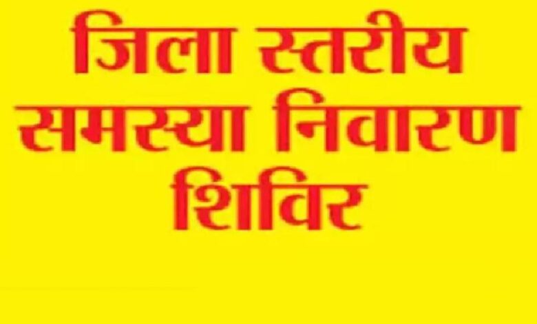 उत्तर-बस्तर-कांकेर-:-जिला-स्तरीय-जनसमस्या-निवारण-शिविर-का-आयोजन-12-दिसम्बर-से