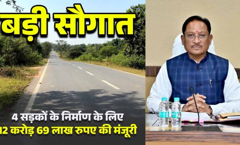 मुख्यमंत्री-विष्णुदेव-साय-की-बड़ी-सौगात:-जशपुर-की-4-प्रमुख-सड़कों-के-लिए-1269-करोड़-रू.-मंजूर,-क्षेत्रवासियों-ने-जताया-आभार