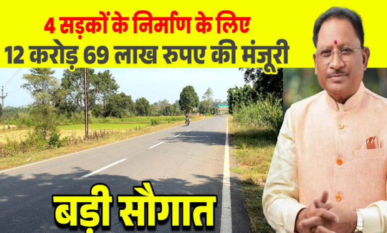 रायपुर-:-मुख्यमंत्री-विष्णुदेव-साय-की-बड़ी-सौगात:-जशपुर-की-4-प्रमुख-सड़कों-के-लिए-1269-करोड़-रू.-मंजूर,-क्षेत्रवासियों-ने-जताया-आभार