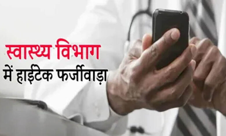 mp-में-सार्थक-ऐप-बना-बेईमानी-का-औजार,-डॉक्टरों-की-फर्जी-हाजिरी-का-खुलासा:-170-डॉक्टरों-ने-की-हाजिरी-में-धांधली