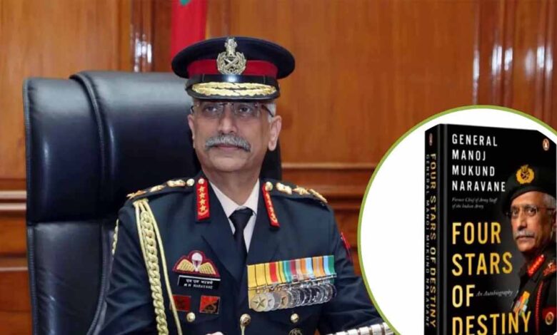 सरकार-ने-4-साल-में-34-किताबों-को-दी-मंजूरी,-लेकिन-नरवणे-की-“फोर-स्टार्स-ऑफ-डेस्टिनी”-पर-क्यों-लटकी-तलवार?