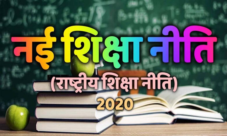 नई-शिक्षा-नीति-के-तहत-शिक्षक-शिक्षा-में-बड़ा-बदलाव,-2030-तक-बंद-होंगे-b.ed-कॉलेज,-सरकार-का-अल्टीमेटम
