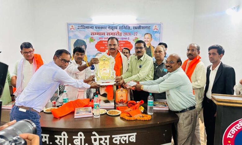 अधिमान्य-पत्रकार-नेतृत्व-समिति-द्वारा-सम्मान-समारोह-छत्तीसगढ़-के-मनेद्रगढ़-जिले-में-संपन्न