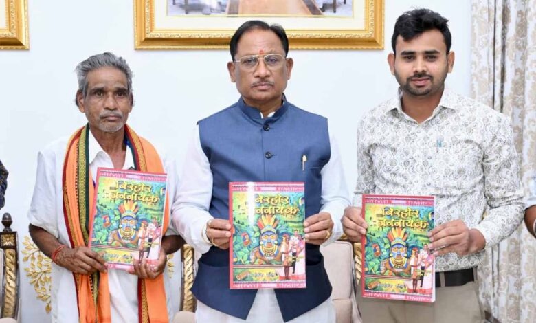 बिरहोर-के-भाई-की-अनकही-गाथा:-मुख्यमंत्री-साय-ने-किया-बिरहोर-जननायक-पुस्तक-का-विमोचन