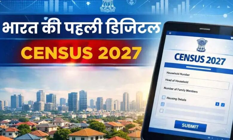 जनगणना-2027:-भारत-की-पहली-‘डिजिटल-जनगणना’-से-नीति-निर्माण-को-मिलेगा-बढ़ावा,-होगी-दुनिया-की-सबसे-बड़ी-जनगणना