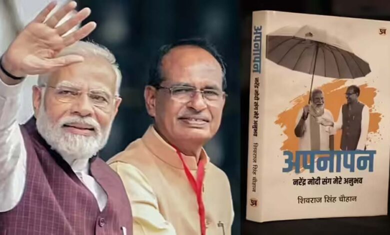 pm-मोदी-और-शिवराज-का-खास-रिश्ता:-केंद्रीय-मंत्री-ने-लिखी-प्रधानमंत्री-पर-भावुक-किताब