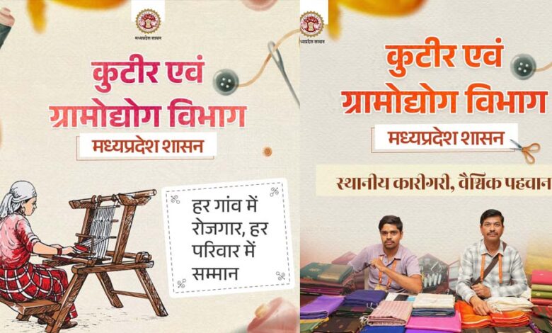 मध्यप्रदेश-में-कुटीर-और-ग्रामोद्योग-को-मिलेगी-नई-उड़ान,-खादी-हथकरघा-और-महिला-रोजगार-पर-फोकस